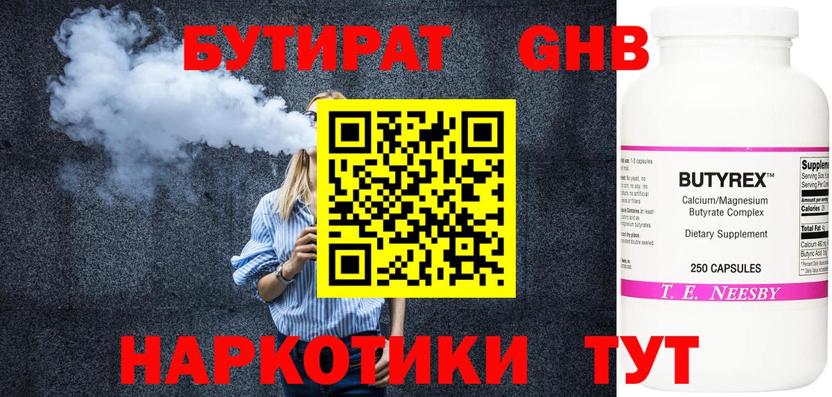 БУТИРАТ бутик Дивногорск