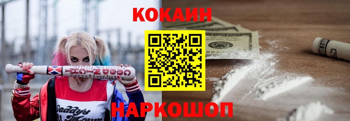 Дивногорск  Cocaine Колумбийский  Кокаин VHQ  Вход с VPN 
