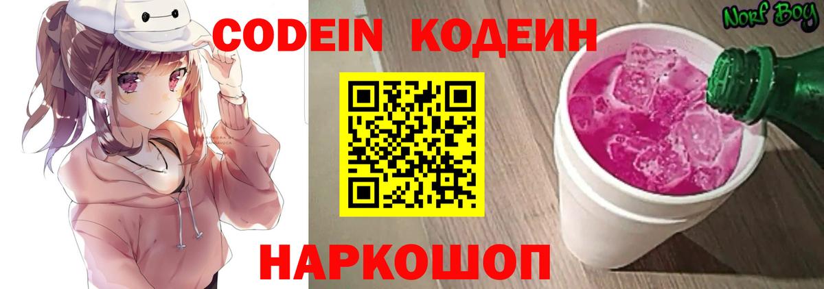 Кодеин напиток Lean (лин)  Кодеин Purple Drank  Дивногорск  купить наркотик  Вход с VPN 