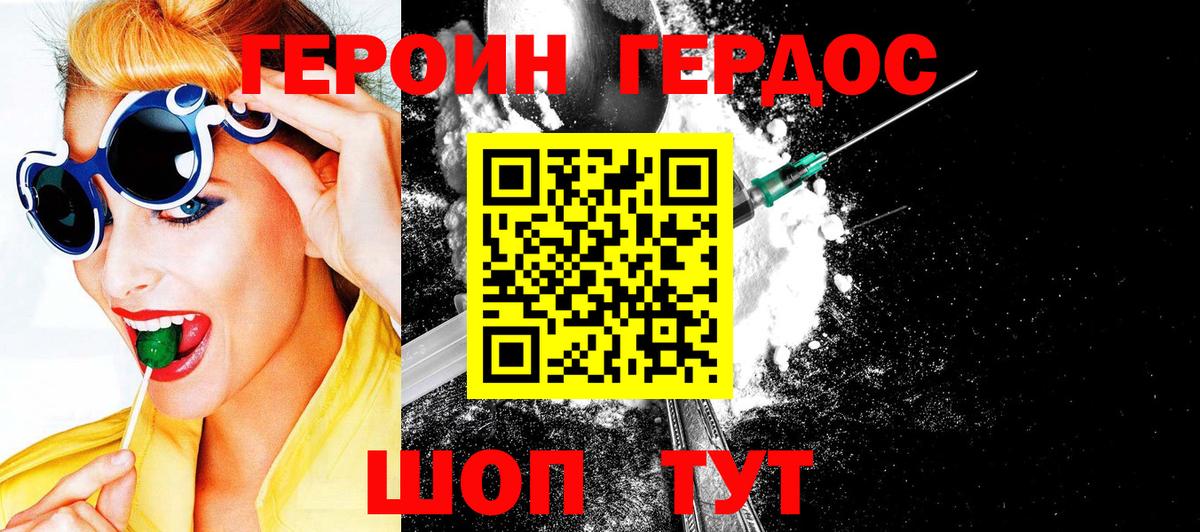 Героин герыч  Вход с VPN  Дивногорск 