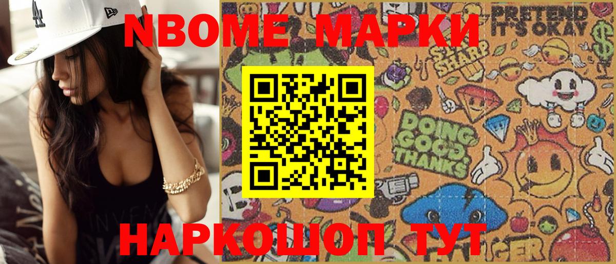 Марки NBOMe  Марки 25I-NBOMe 1500мкг  Вход с VPN  Дивногорск  Марки 25I-NBOMe 1500мкг 