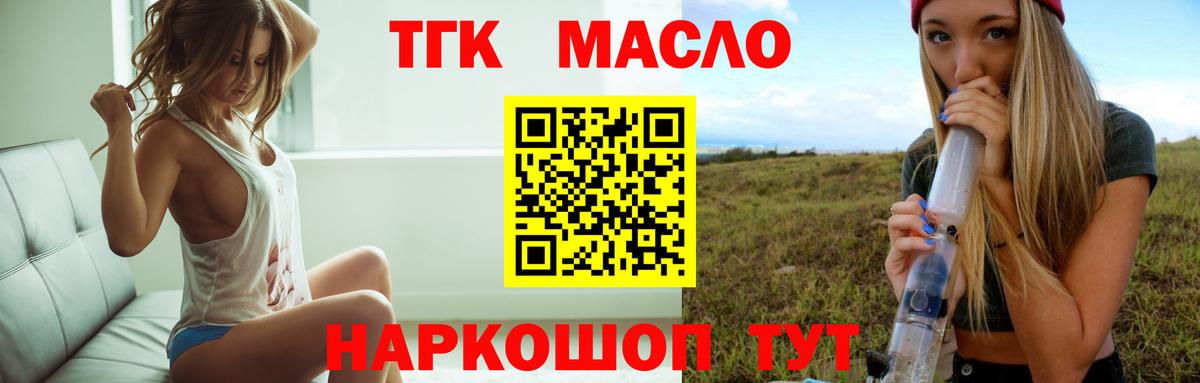 ТГК THC oil Дивногорск
